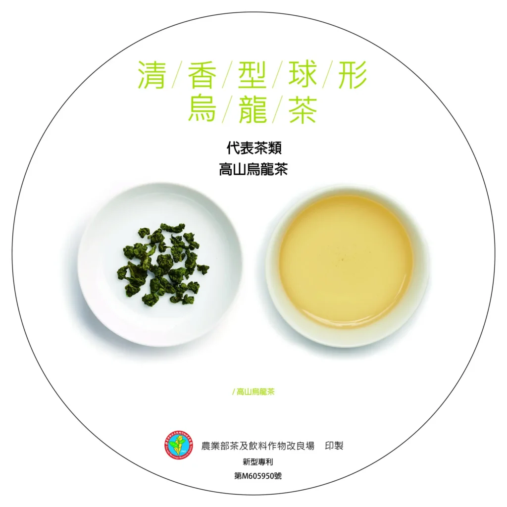 清香球形烏龍茶湯