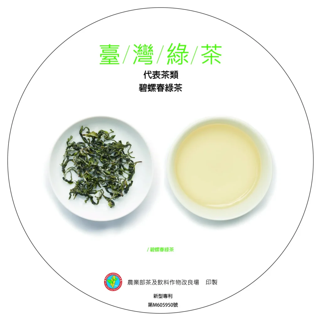 碧螺春綠茶