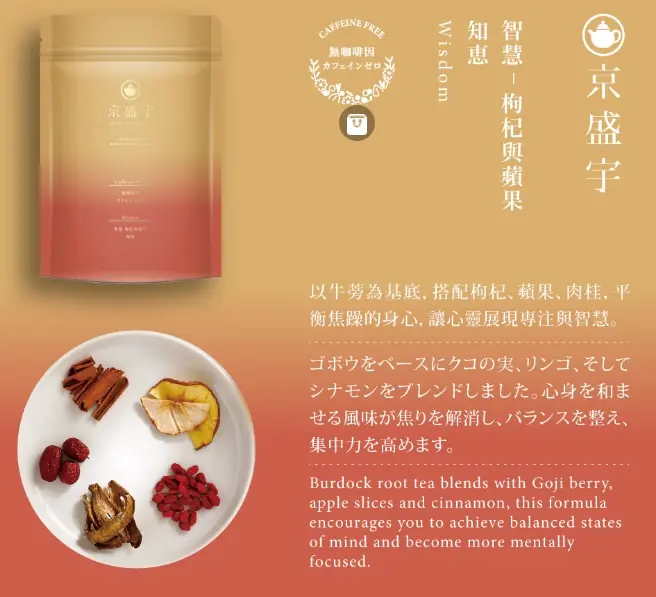 京聖宇枸杞蘋果茶