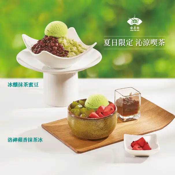 喫茶趣冰釀抹茶創意冰品