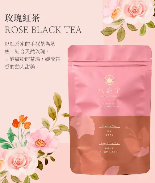 京聖宇玫瑰紅茶包